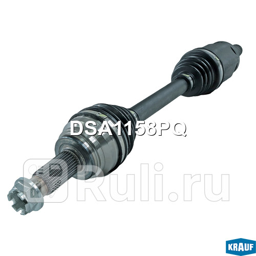 Вал приводной в сборе Krauf DSA1158PQ 9660₽