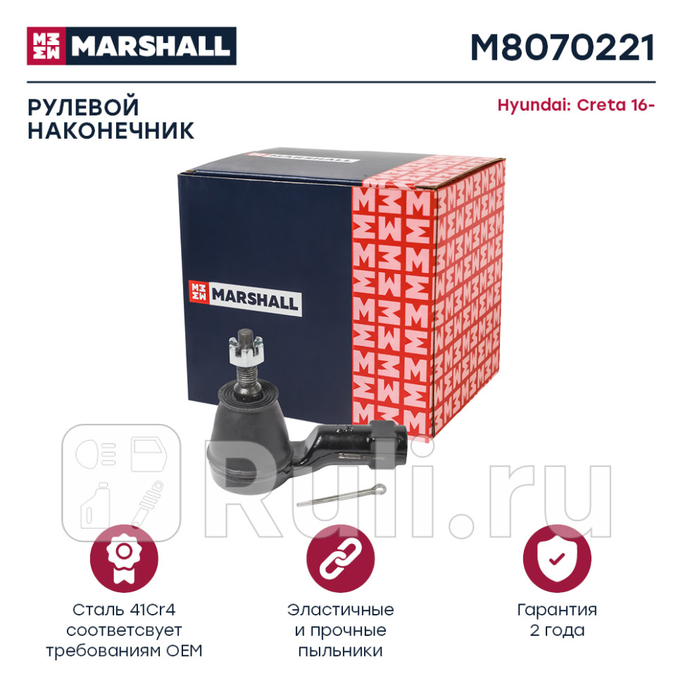 Наконечник рулевой Hyundai Creta Marshall левый MARSHALL M8070221 1520₽