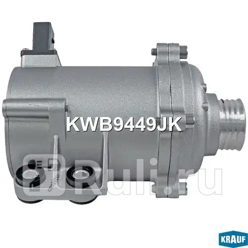 Насос водяной электрический Krauf KWB9449JK 0₽