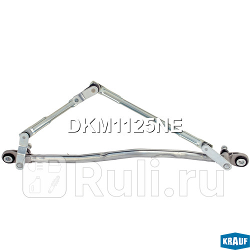 Трапеция стеклоочистителя Krauf DKM1125NE 3080₽