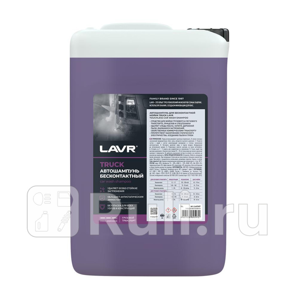 Автошампунь Truck Для грузового транспорта 90 Концентрат 140 - 80 61 КГ LAVR LN2347 3010₽