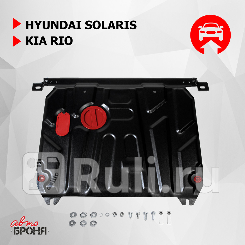 Защита поддона двигателя кпп для Hyundai Solaris 1 2010-2014 АвтоБроня 111023431 3770₽