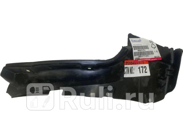 Подкрылок задний левый Forward HNAVA10-570-L 920₽