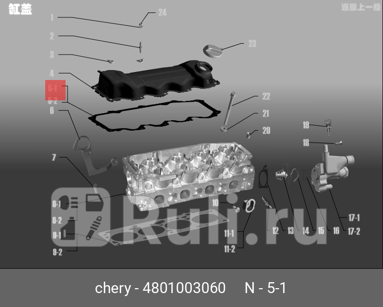 Прокладка клап крышки CHERY 480-1003060 150₽