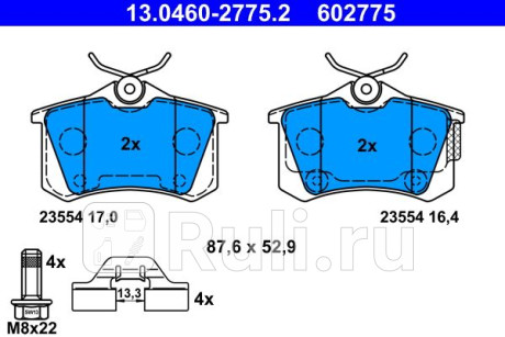 13.0460-2775.2 - Колодки тормозные дисковые задние (ATE) Volkswagen Polo (1999-2001) для Volkswagen Polo (1999-2001), ATE, 13.0460-2775.2