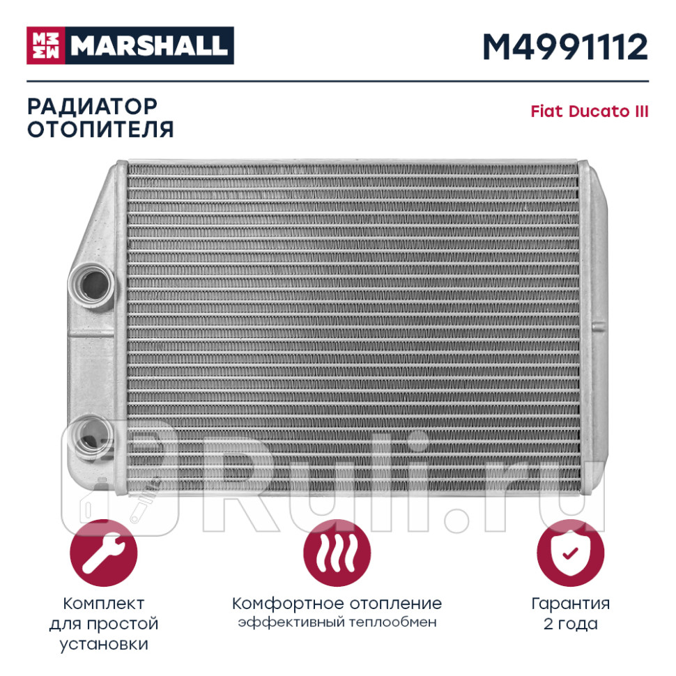 Радиатор отопителя Fiat Ducato PSA Boxer Jumper 06- Marshall MARSHALL M4991112 5390₽