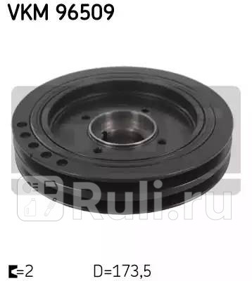 Шкив коленвала SKF vkm96509 11660₽