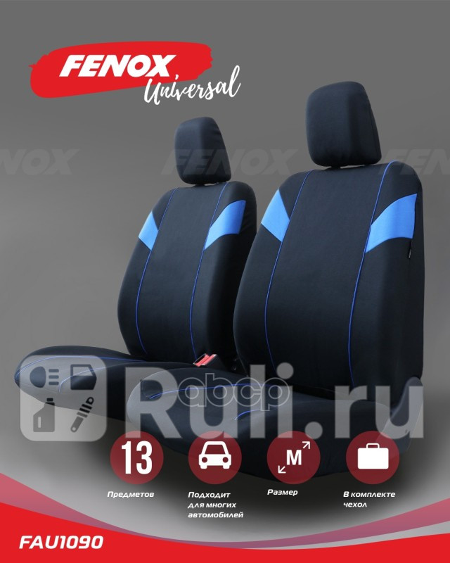 Чехлы универсальные на сиденья Hyundai Solaris 2010 - FENOX FAU1090 2290₽