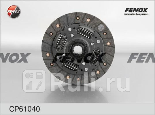 Диск сцепления Hyundai Getz -02 FENOX CP61040 0₽