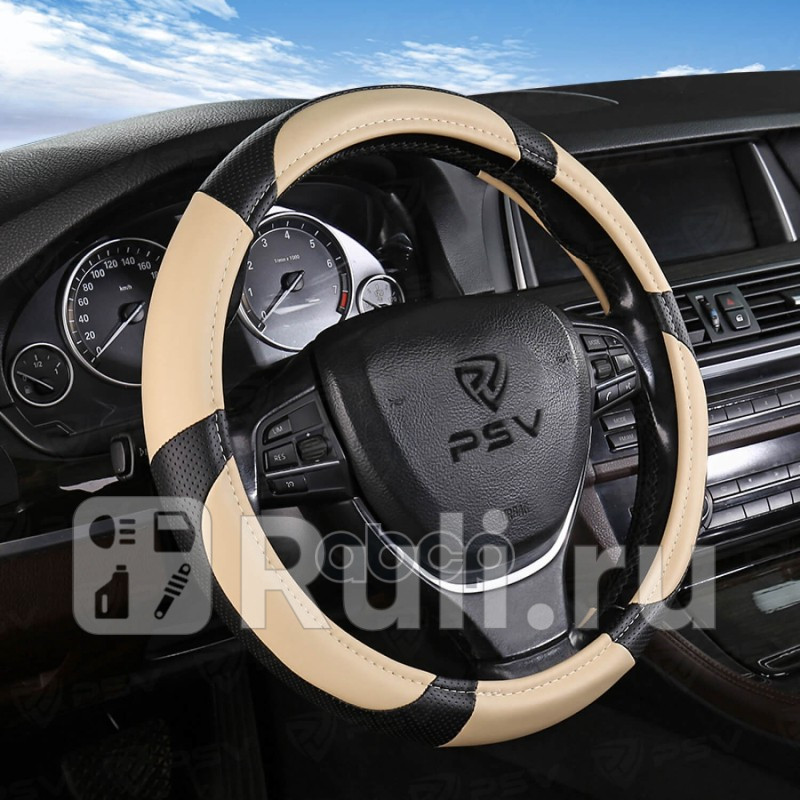 Оплетка руля M PSV Avatar Start экокожа перфорированные бежевые вставки черная PSV 118861 570₽