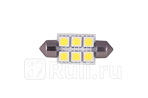 Светодиод 12 В 10 Вт салонный 31 мм белый 6 SMD Маяк МАЯК 12T11x31-W6SMD5050 130₽