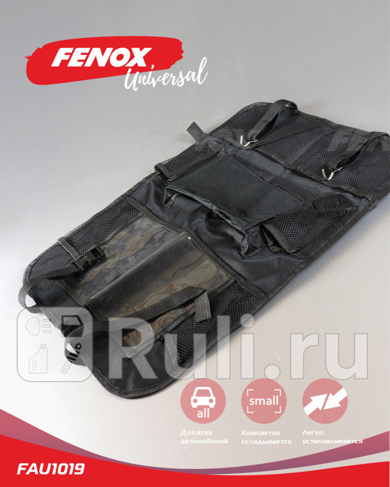 Органайзеры на спинку сидений 2штдля детей и взрослых с держателем для планшета 4362 см FAU1019 FENOX FAU1019 820₽