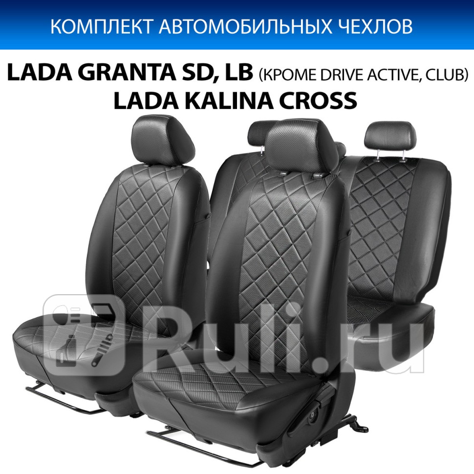 Авточехлы комплект для Lada Kalina 2013-2018 RIVAL SC60012 7980₽