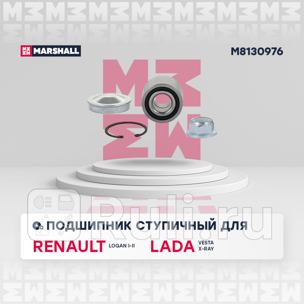 Подшипник ступ Renault Logan I II 04- Sandero I II 09- Lada Vesta 15- Xray 15- зад MARSHALL M8130976 2320₽