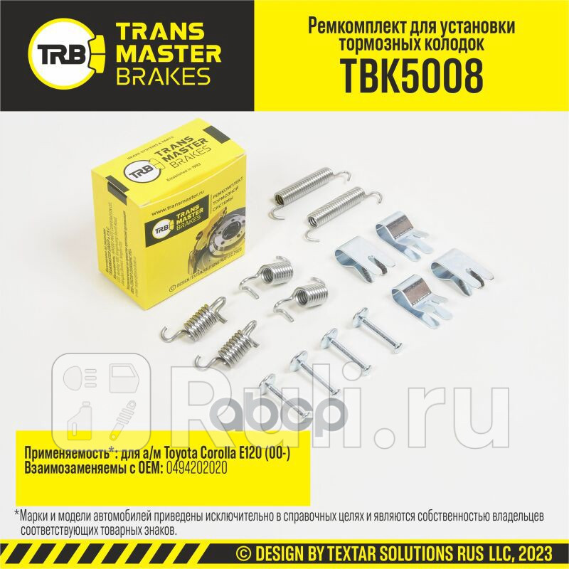 Установочный комплект тормозного механизма барабанного тормоза задняя ось для ам Toyota Corolla E1 TRANSMASTER TBK5008 560₽