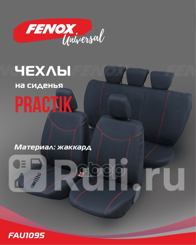 Чехлы универсальные на сиденья Mitsubishi Outlander 2002 - FENOX FAU1095 3480₽