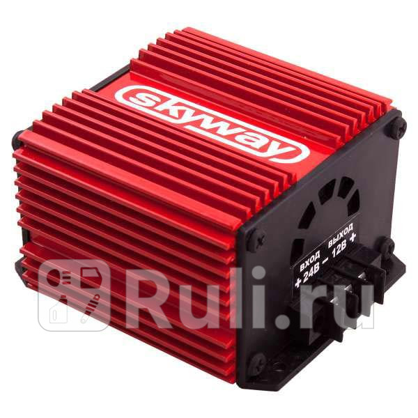 Преобразователь напряжения 24 - 12 В 10 A Skyway SKYWAY S05501001 2880₽