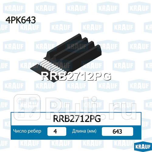 Ремень поликлиновой Krauf RRB2712PG 240₽