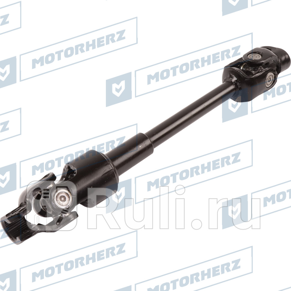 Кардан рулевой Motorherz HCS1018 3140₽