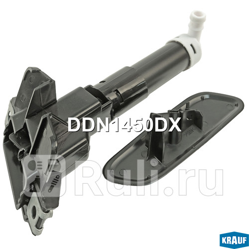 Форсунка омывателя фар Krauf DDN1450DX 1490₽