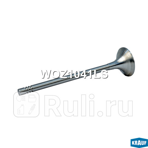 Клапан выпускной Krauf WOZ1041LS 530₽