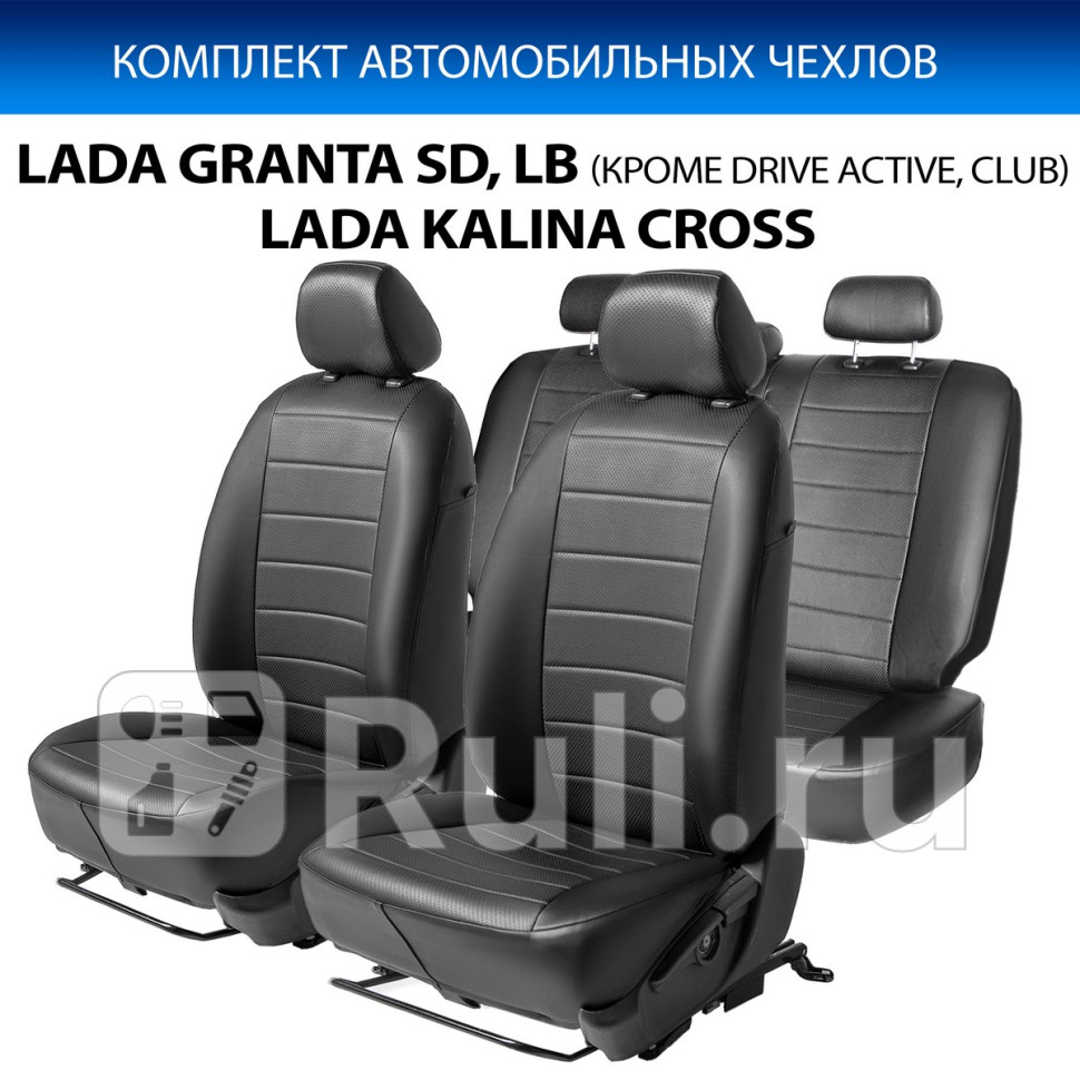 Авточехлы комплект для Lada Granta 2011-2018 RIVAL SC60011 7910₽