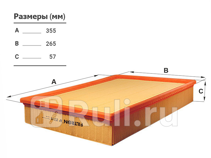 Фильтр воздушный для Volkswagen Crafter 2006-2016 FILTRON AP 1576 1300₽