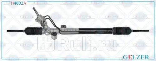 Рулевой механизм ГУР LDV Maxus H4602A  GELZER H4602A