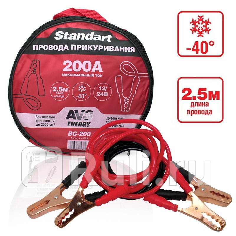 Провода для прикуривания 200A 25 м AVS Standart BC-200 морозостойкие AVS 43723 920₽