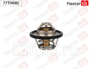 Термостат Lada Largus 12-Nissan Almera G15 12-Renault Logan 04- 83C 77TH081 MASTERKIT 77TH081 680₽