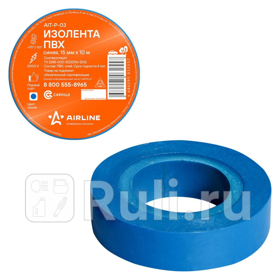 Изолента 15ммx10м AIRLINE синий AIRLINE AIT-P-03 70₽