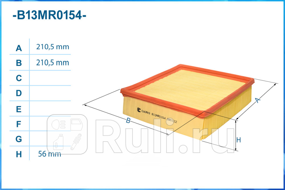 Фильтр воздушный B13MR0154 CWORKS B13MR0154 0₽