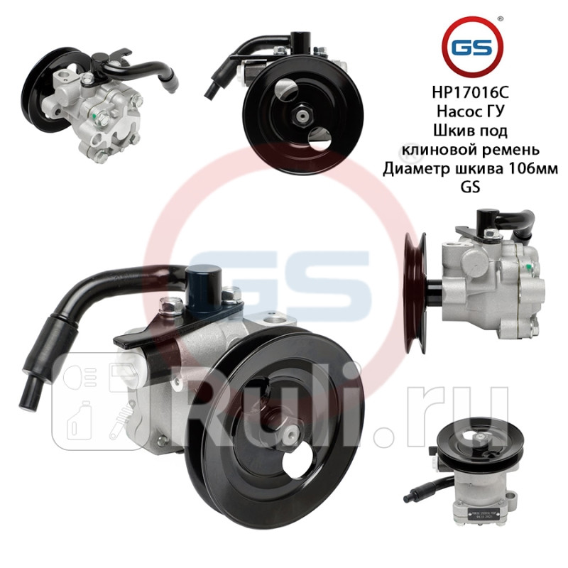 Насос ГУР Hyundai Matrix FC 2001- GS HP17016C 7750₽