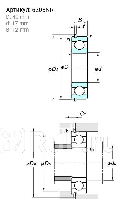 Подшипник генератора KOYO 6203NR 174012 с прорезью KOYO 6203NR 550₽