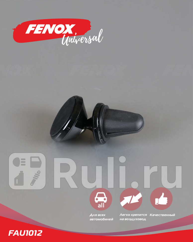 Держатель для телефона магнитный в дефлектор FENOX FAU1012 780₽