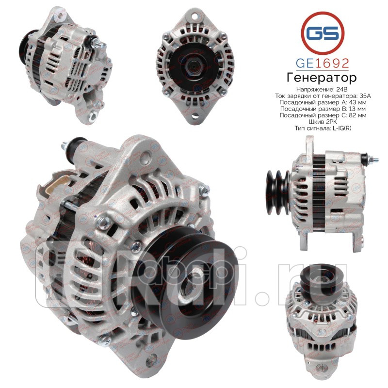 Генератор Mitsubishi Canter Fuso VI 1993-2010 GS GE1692 14320₽