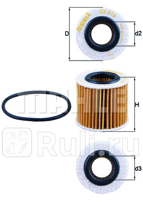 Фильтр масляный OX416D1 MahleKnecht OX416D1 490₽