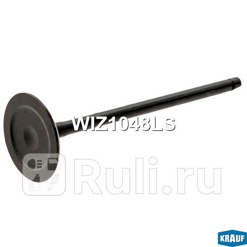Клапан впускной Krauf WIZ1048LS 350₽