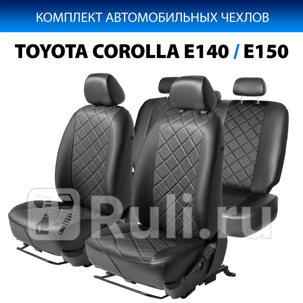 Авточехлы (комплект) для Toyota Corolla 150 (2006-2009) RIVAL SC.5703.2