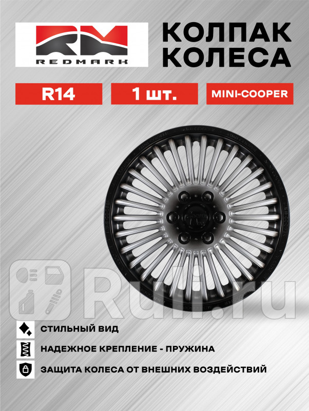 Колпак колеса R14 Мини-Купер пруж 1 шт REDMARK RedMark RM11674 680₽