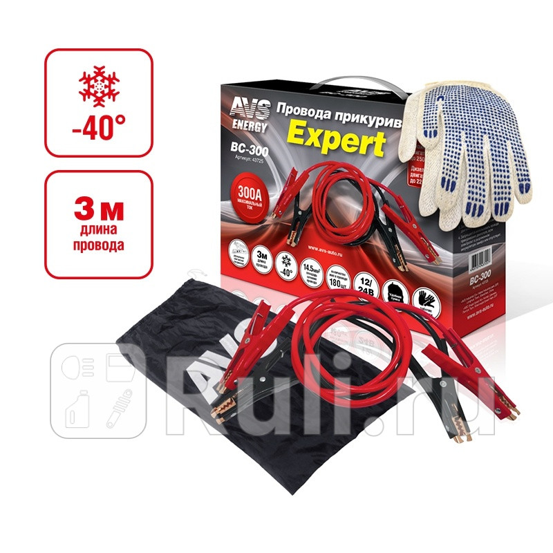 Провода для прикуривания 300A 3 м AVS Expert BC-300 AVS 43725 1570₽