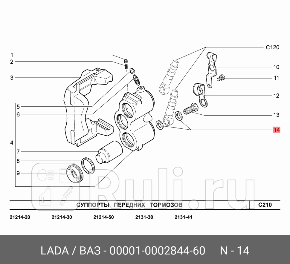 Прокладка тормозного суппорта LADA 00001000284460 110₽