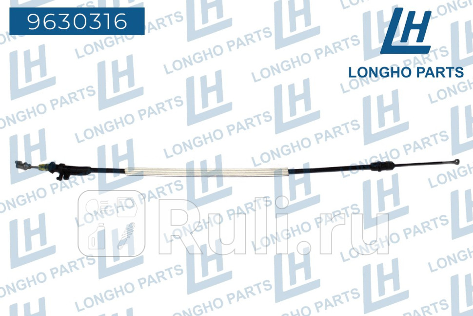 Трос замка двери vag 3c0837017b Longho 9630316 700₽