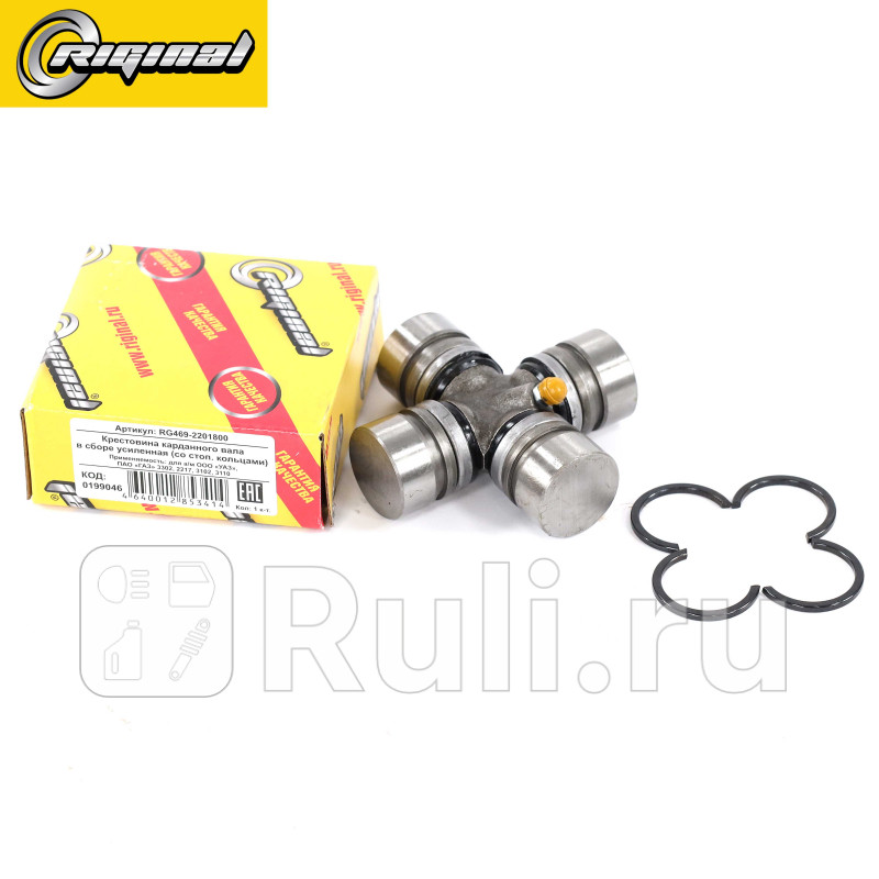 Крестовина в сборе для ам УАЗГ-3302221731023110 с стопкольц усиленнаятолстая игла Riginal RG469-2201800 660₽