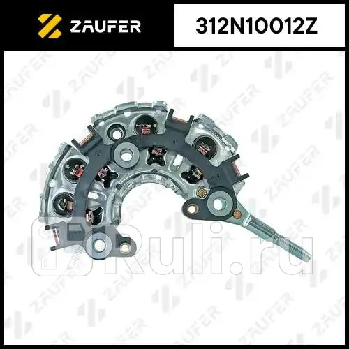 Диодный мост генератора ZAUFER 312N10012Z 2980₽