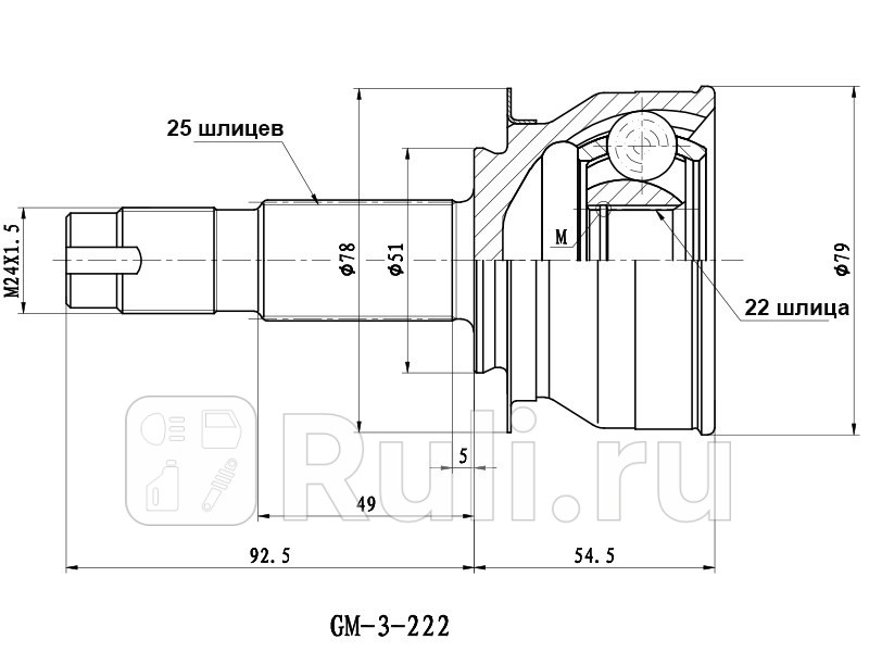 Шрус наружный CHEVROLET COBALT 11- RAVON R4 17- SAT GM-222 1880₽