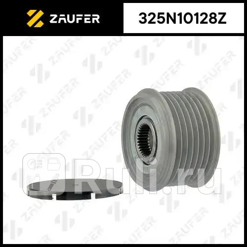 Шкив обгонный генератора ZAUFER 325N10128Z 4440₽