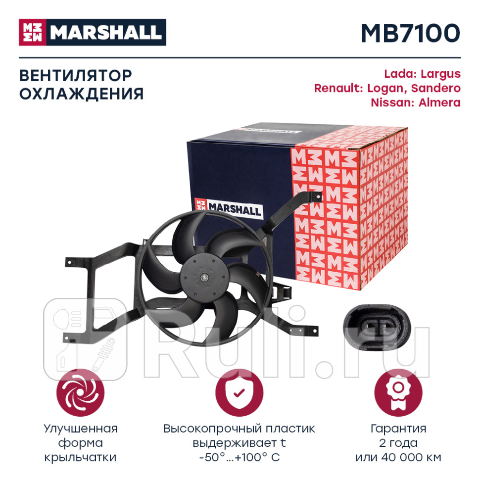 Вентилятор охлаждения двс Lada Largus 12- Renault Logan 08- Sandero 09- Nissan Almera 12- Marshal MARSHALL MB7100 4700₽