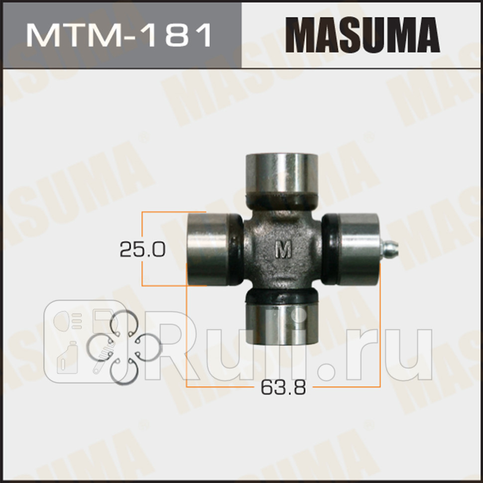 Крестовина 2500 x 6380 аналог MTM-179 Masuma MASUMA MTM-181 1040₽