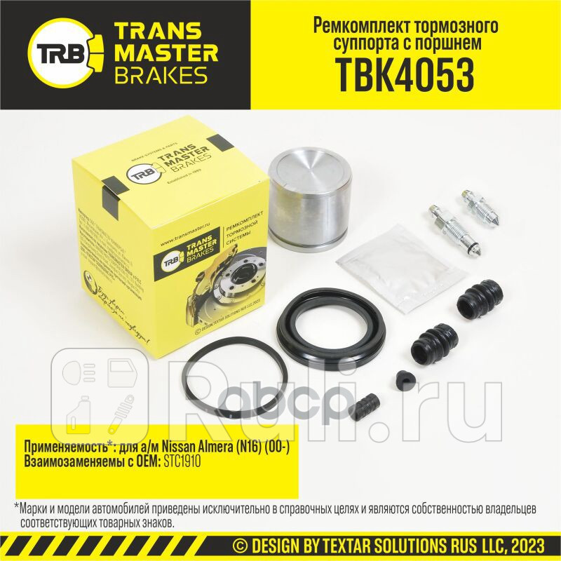 Ремкомплект тормозного суппорта с поршнем NISSAN ALMERA N16 00- передняя ось d57 мм TRANSMASTER TBK4053 1110₽
